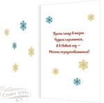 Открытка двойная, "С Новым годом", 194х251 мм, с текстом, рельеф, совята