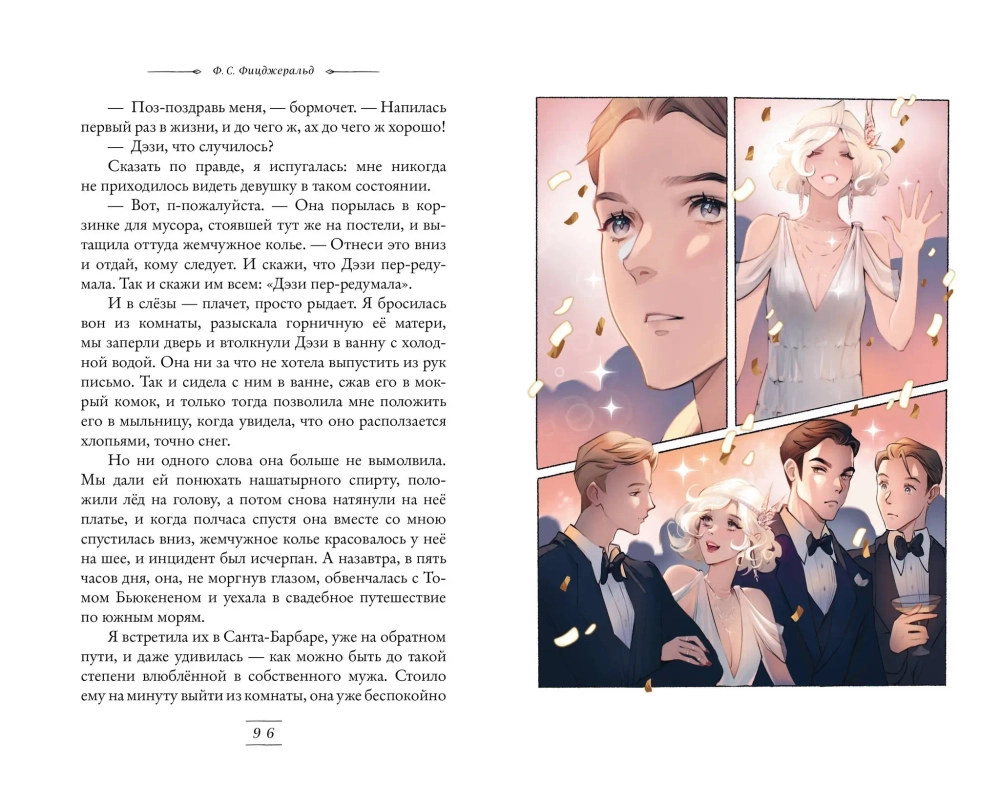 Великий Гэтсби. Оригинальный текст. Классика оформление с стиле аниме