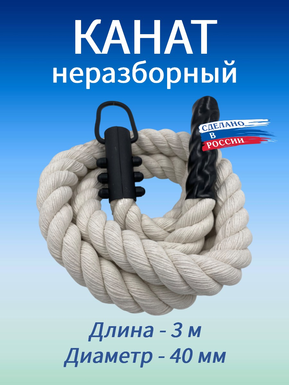 Канат для лазания 3.0 м, D40 мм, белый