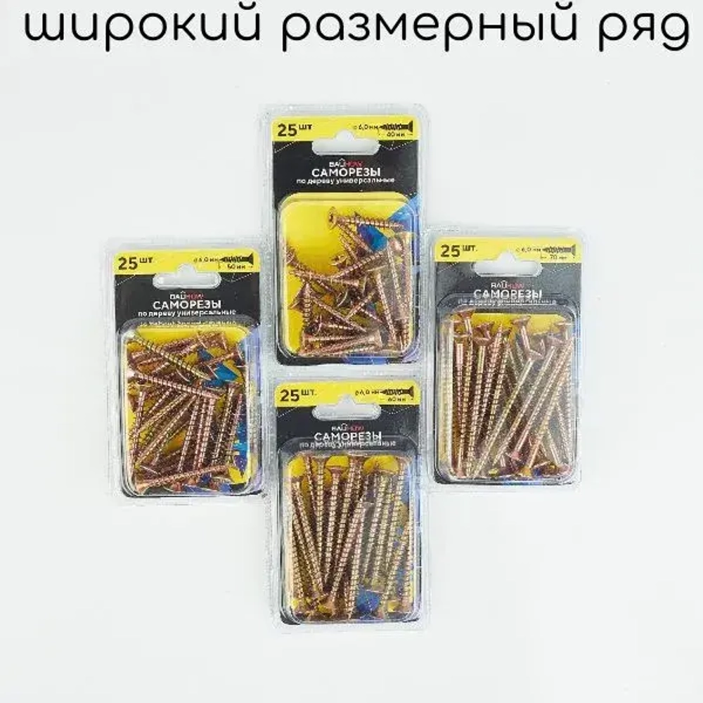 Саморез 6,0x60 универсальный по дереву BAUHOW, 25шт в блистере