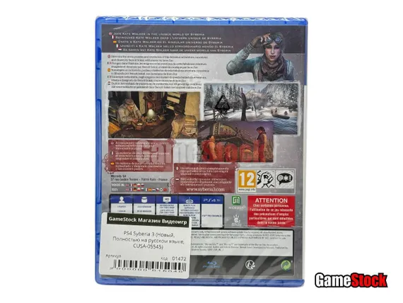 PS4 Syberia 3 (Новый, Полностью на русском языке, CUSA-05545)