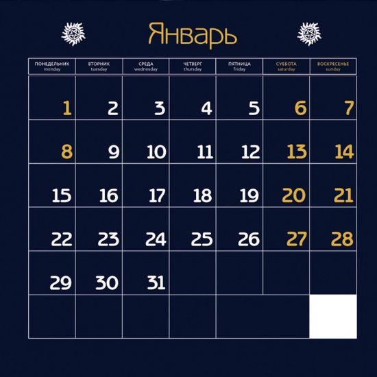 Настенный календарь на 2024 год Сверхъестественное