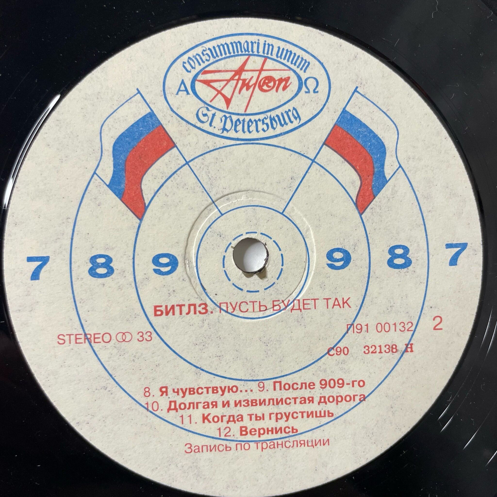 Винтажная виниловая пластинка LP The Beatles Битлз Let It Be Пусть Будет Так (Россия 1992)