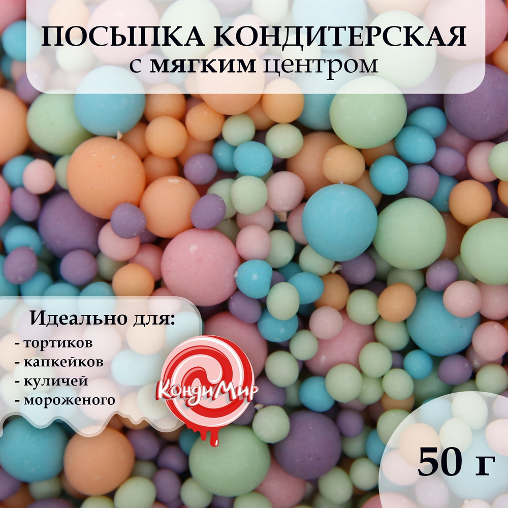 Драже зерновое в глазури (Оранжевое,голубое,розовое,сиреневое,изумруд) 50 гр