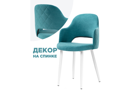 Стул на металлокаркасе Гутрид ромбы сзади белый / бирюзовый