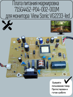 Плата питания маркировка 715G4452-P04-002-001M для монитора View Sonic VG2233-led