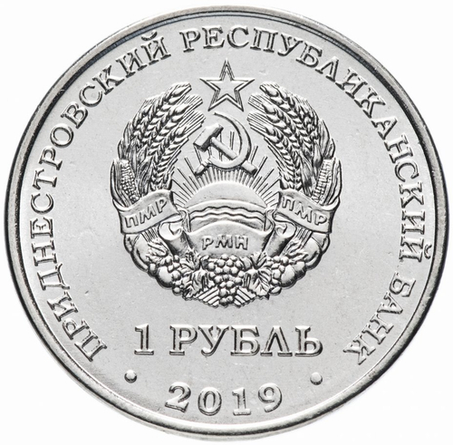 1 рубль "Ландыш майский" серия "Красная книга Приднестровья" 2019 г. UNC