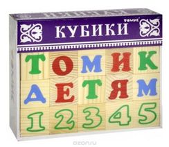 Кубики  "Азбука с цифрами"