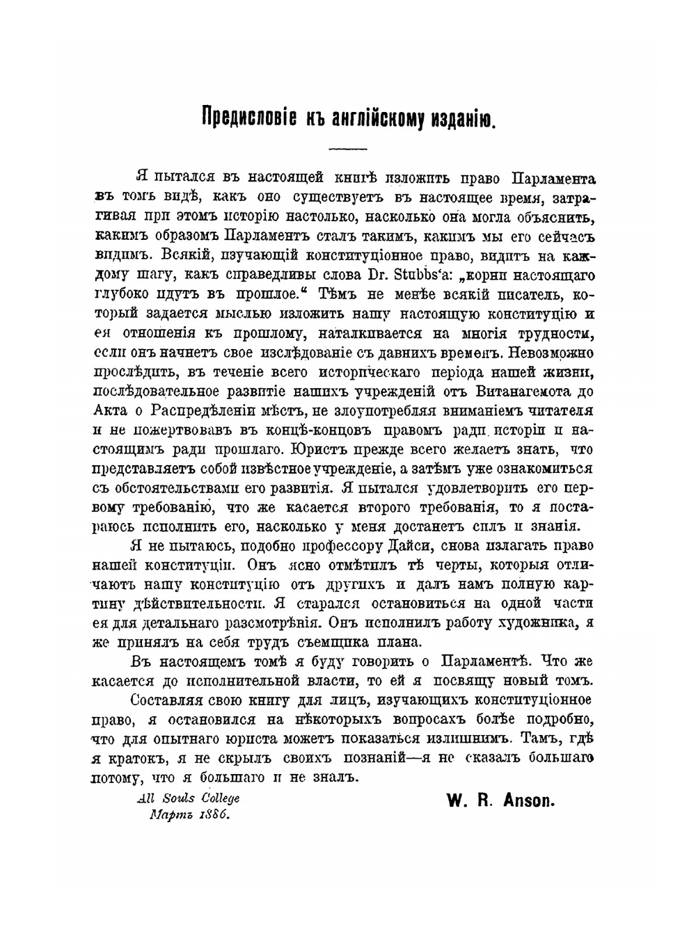 Английский парламент | В. Энсон