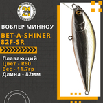 Воблер для рыбалки Pontoon21 Bet-A-Shiner 82F-SR, 82мм, 11.7 гр., 0.1-0.3 м., цвет R60