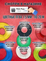 Провод автомобильный для проводки, ПГВА / ПВАМ 1,5 мм, черный цвет 20 метров монтажный