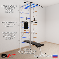 Шведская стенка Sv Sport 527 (Турник рукоход/Брусья/Стойка/Скамья/Канат/Кольца/Лестница)