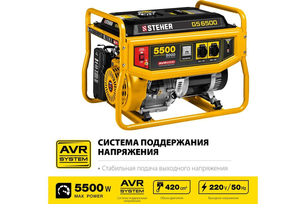 Бензиновый генератор STEHER 5500 Вт GS-6500