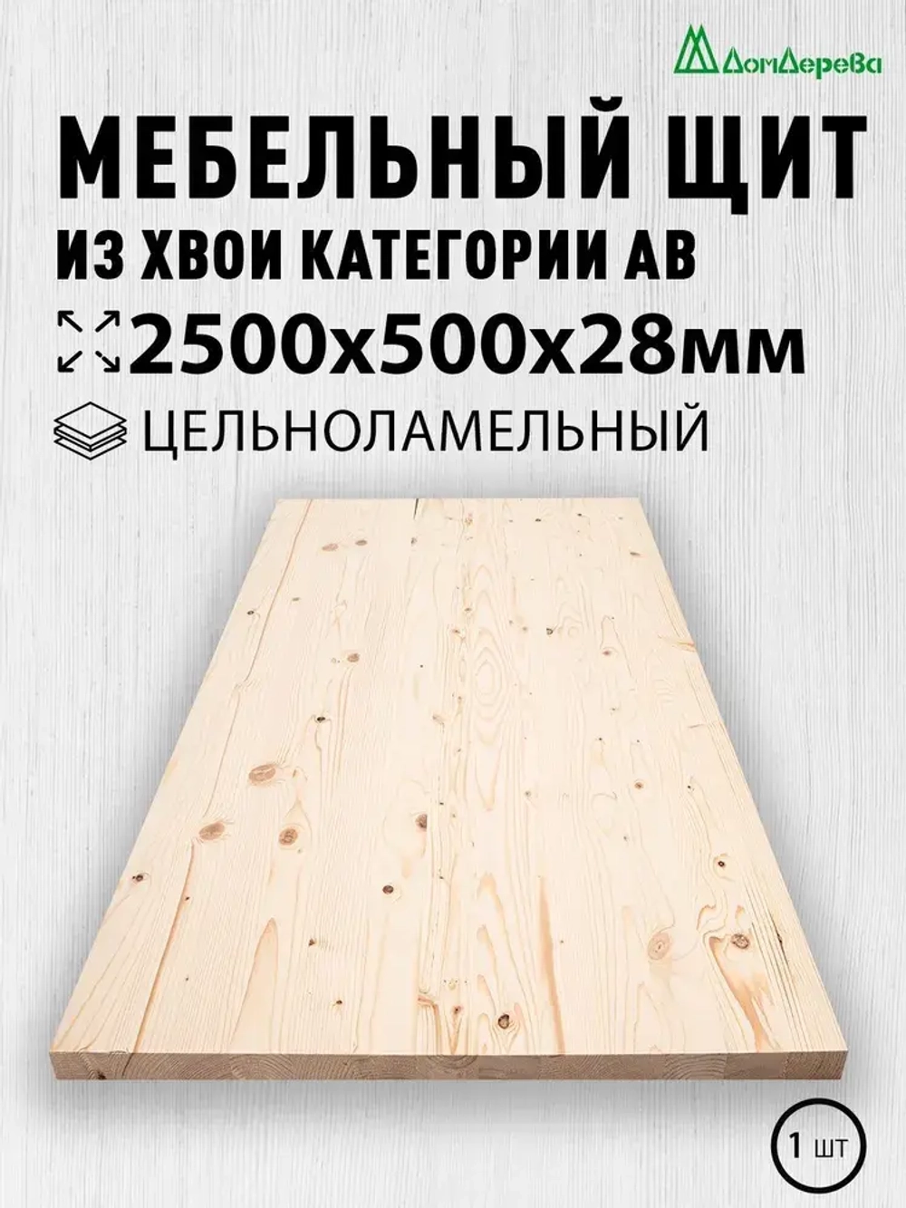 Мебельный щит Дом Дерева 2500x500x28мм Сосна АВ Цельноламельный