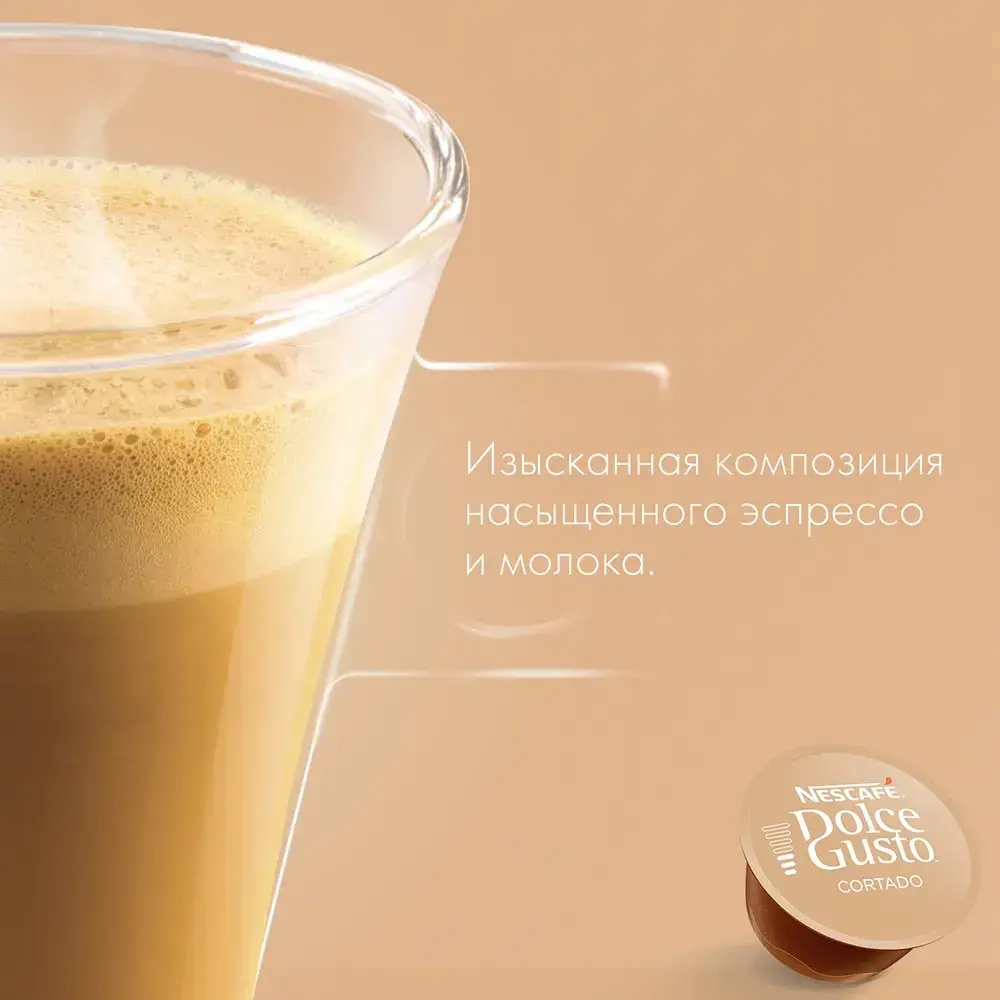 Кофе капсульный Nescafe Dolce Cortado Espresso Macchiato, для системы Dolce Gusto, 16 шт