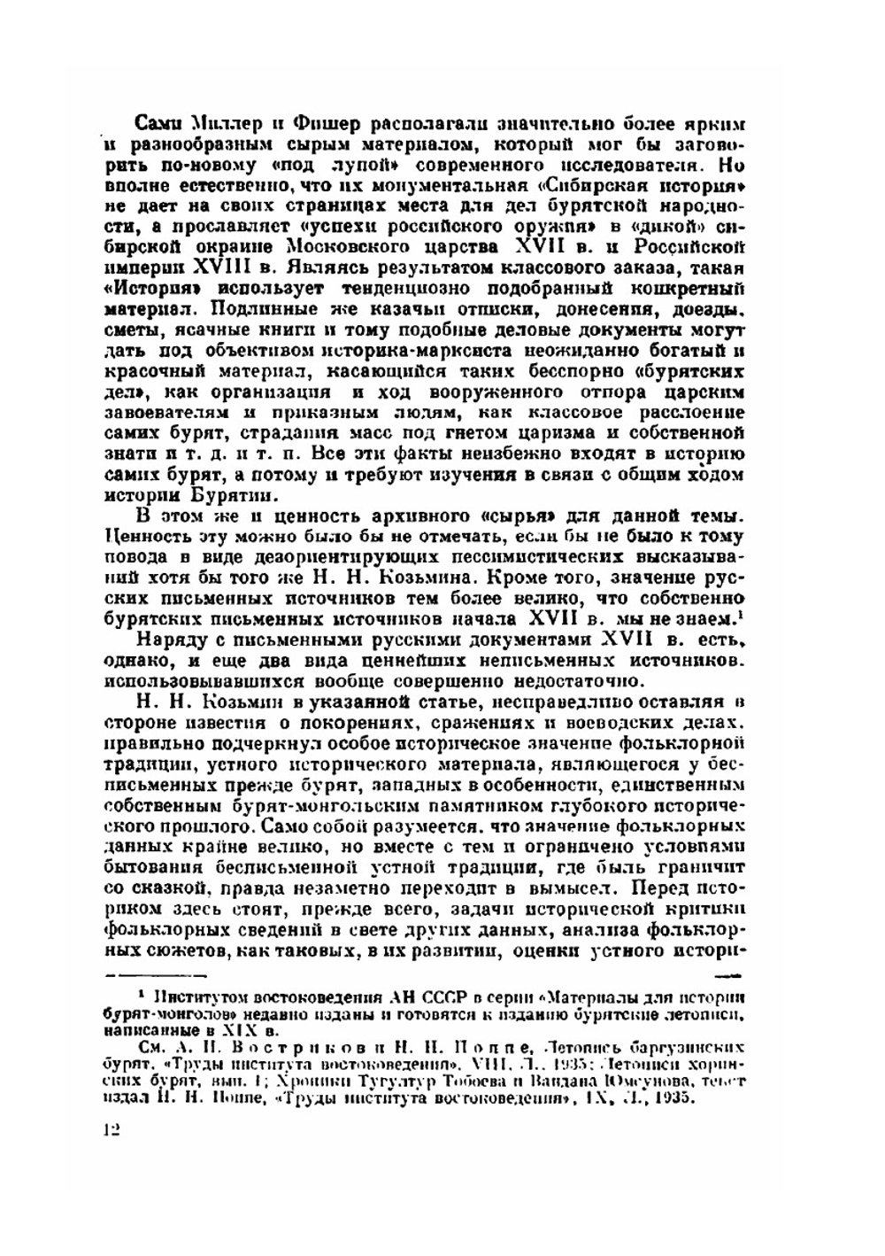 Очерки из истории западных бурят-монголов (XVII—XVIII вв.). Часть 1-2 | А.П. Окладников