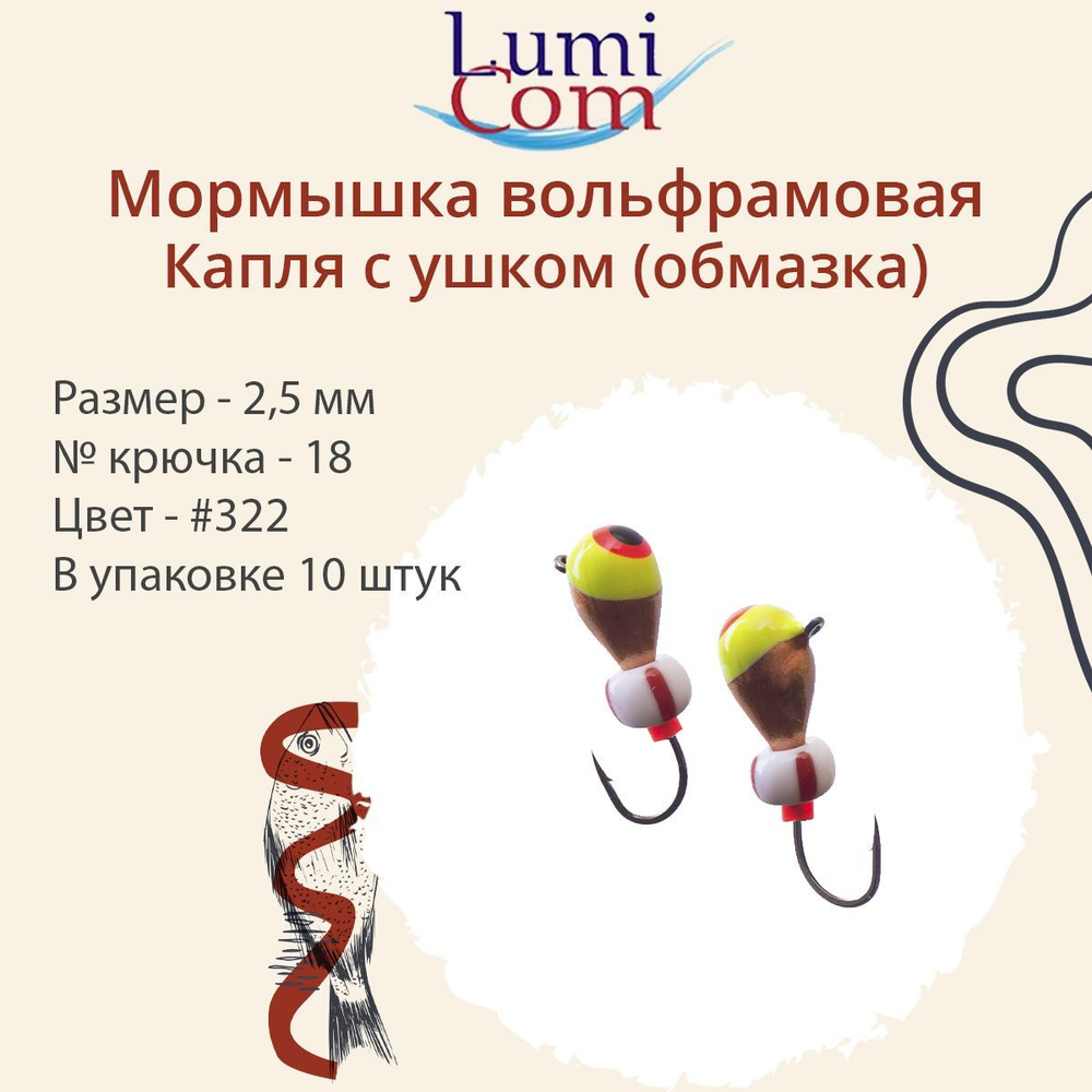 Мормышка вольфрамовая КАПЛЯ С УШКОМ, #220, 10 шт 3,2 г
