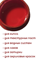 Колеровочная паста для художников "КАРМИНОВАЯ" 20 мл
