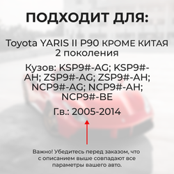 Ремкомплект ограничителей дверей Toyota YARIS (II) P90 КРОМЕ КИТАЯ KSP9#-AG; KSP9#-AH; ZSP9#-AG; ZSP9#-AH; NCP9#-AG; NCP9#-AH; NCP9#-BE (2 двери, тип 1) 2005-2014