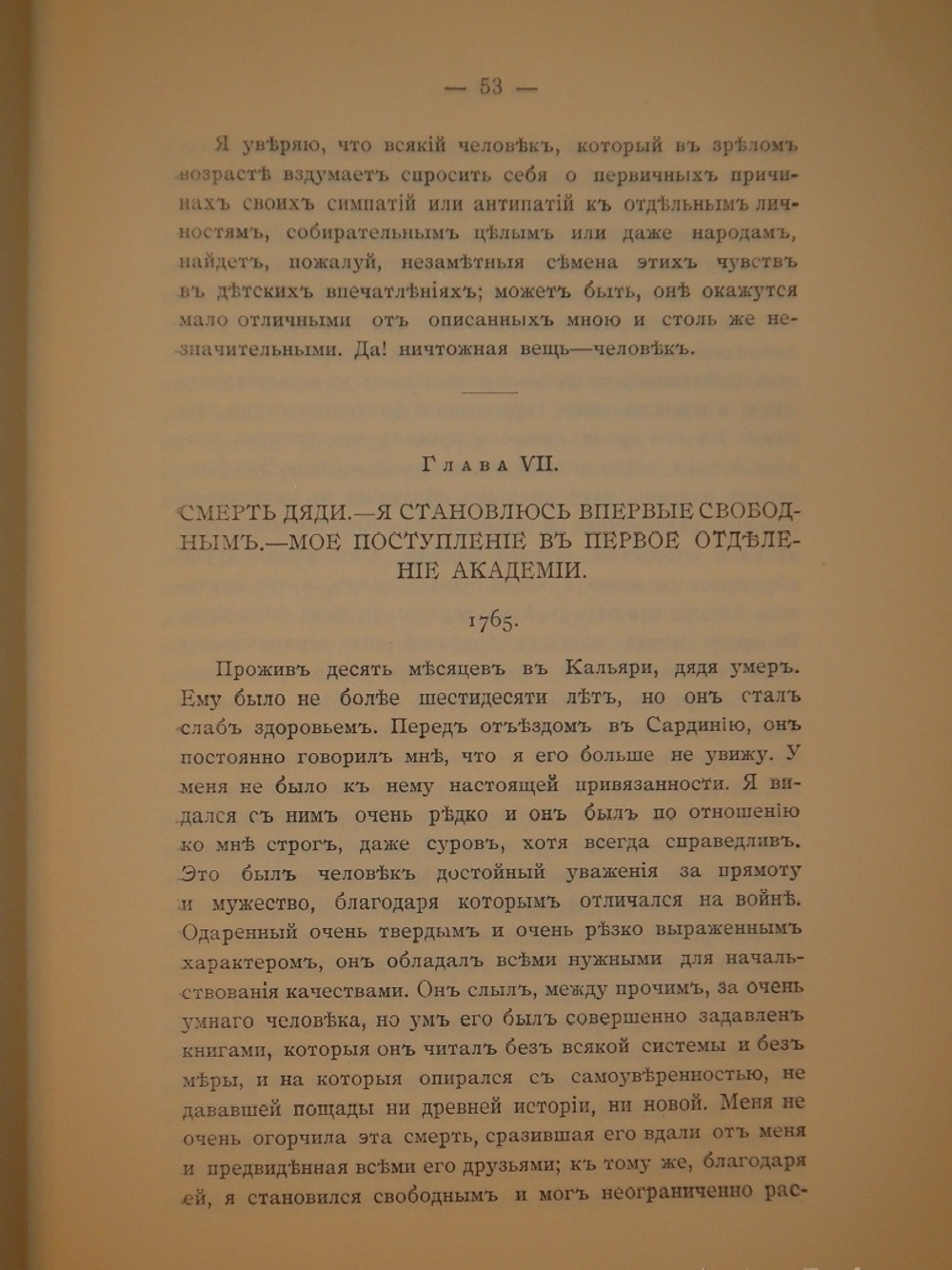 "Жизнь Витторио Альфьери из Асти, рассказанная им самим". Витторио Альфьери. 1904г.