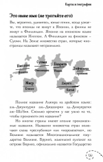 Карты и география. Руководство юного гения