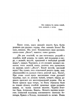 Происхождение названий русских и некоторых западно-европейских рек, городов, племен и местностей | А.С. Орлов