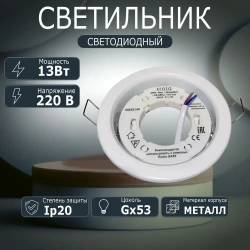 (10 шт.)Светильник встраиваемый Ecola GX53 H4 Белый 38x106