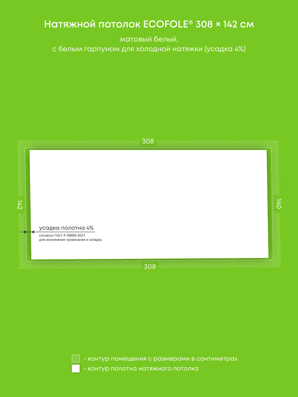 Матовый натяжной потолок 4.3 м2