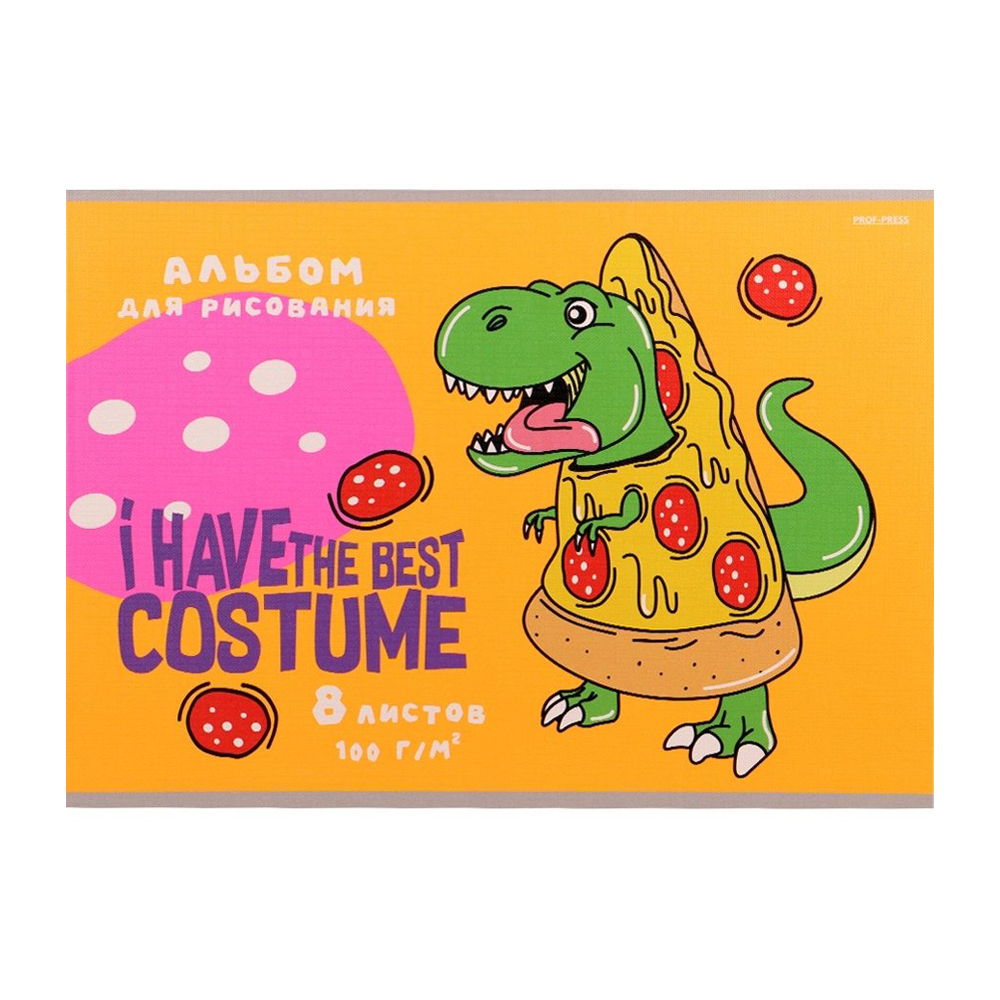 Альбом для рисования Проф-Пресс, формат А4, 8 листов, офсет, серия "Динозавр в костюме"