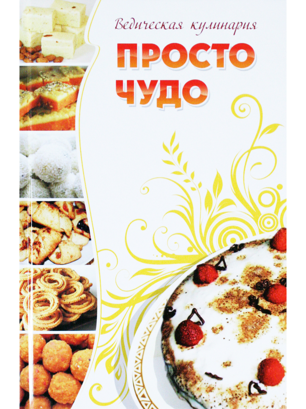 Просто чудо