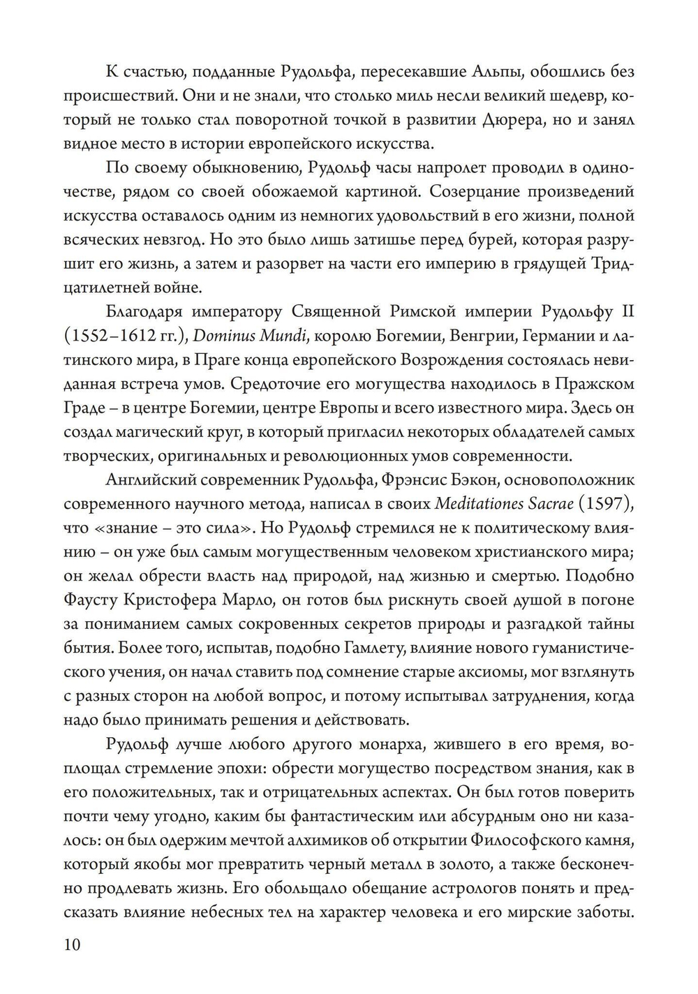 Магический круг Рудольфа II. Алхимия и астрология в Праге эпохи Возрождения (PDF)