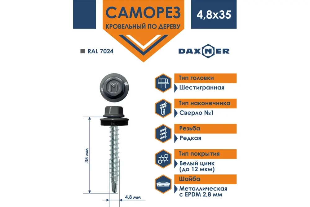 Саморез кровельный Daxmer 4,8х35 RAL 7024
