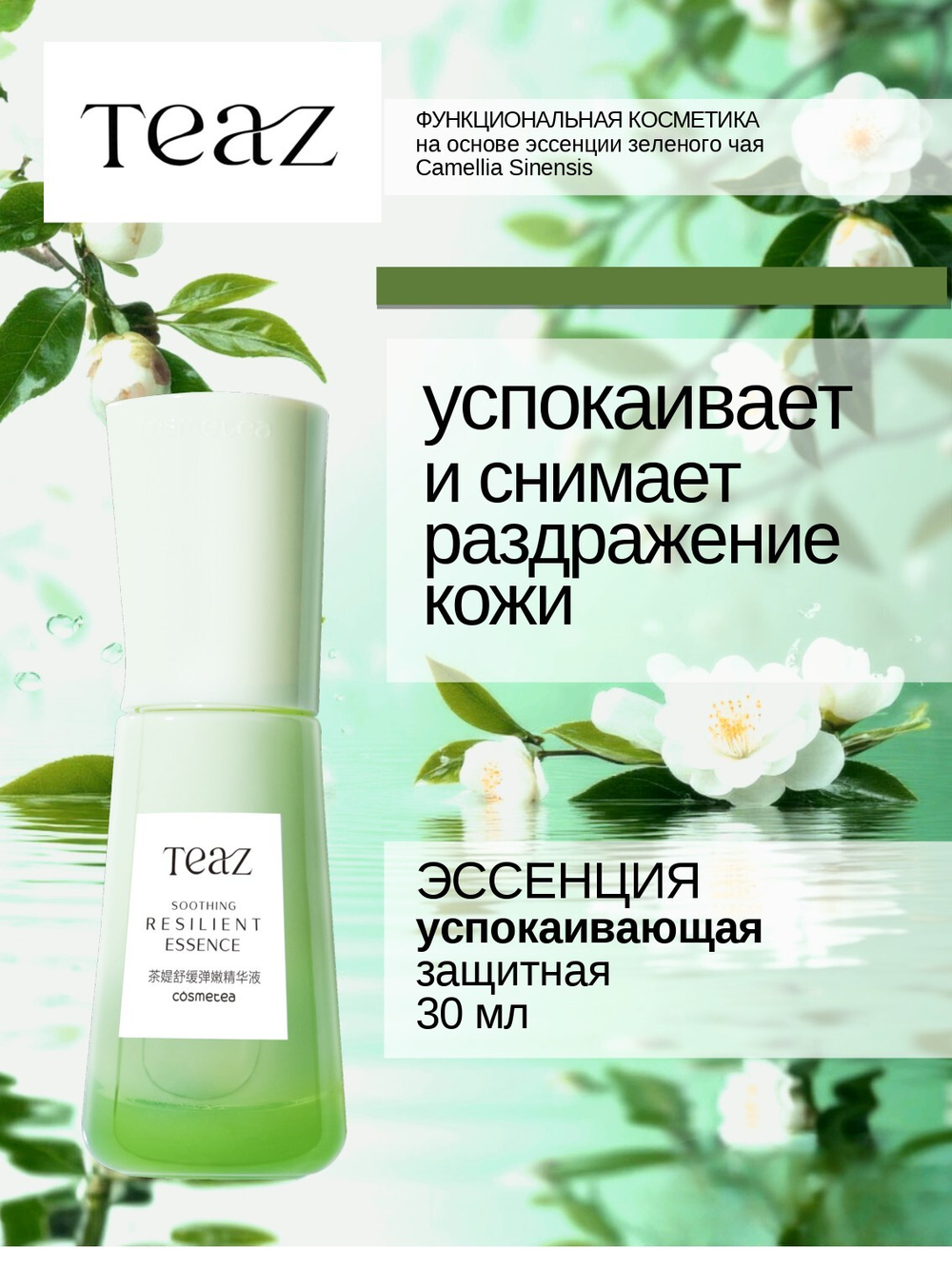 Сыворотка успокаивающая защитная 30 мл