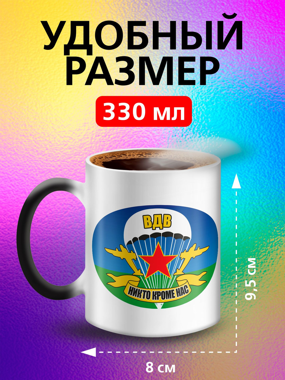 Кружка хамелеон "С Праздником"