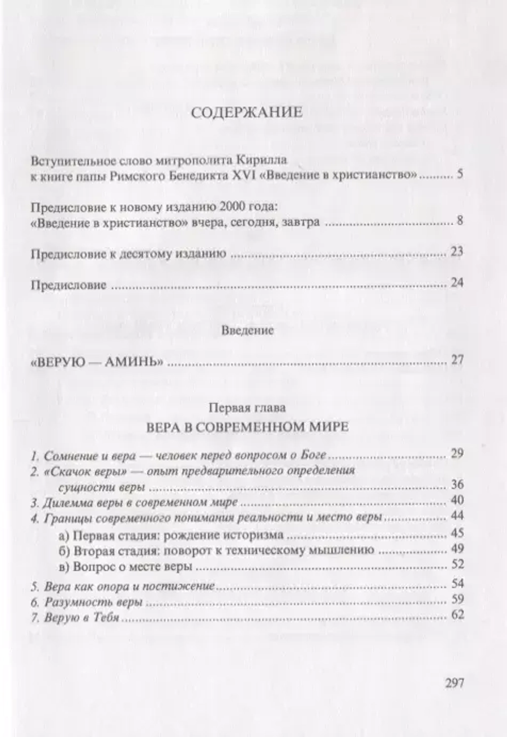 Введение в христианство