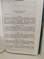 Людовик XIV и его век. Полное иллюстрированное издание в одном томе