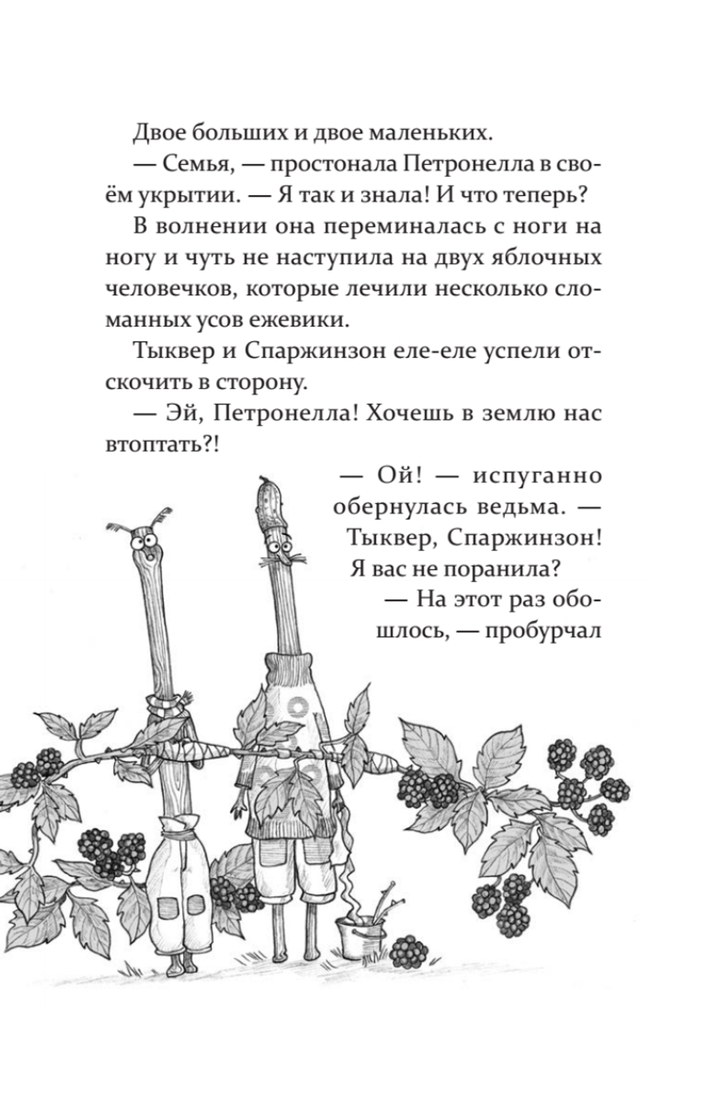 Петронелла - добрая ведьма с яблоневого дерева