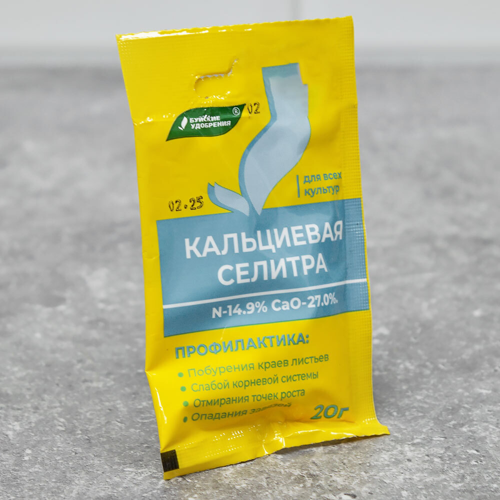 Селитра кальциевая 20г (нитрат кальция) Буйские удобрения