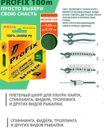 Плетеный шнур для рыбалки ProFix Olive 0,25mm 100m