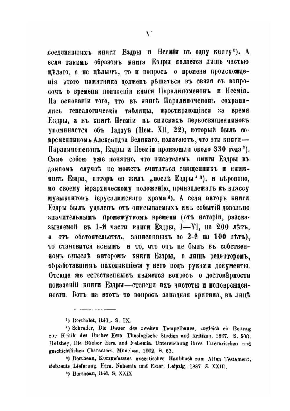 Возвращение иудеев из плена вавилонского и первые годы их жизни в Палестине до прибытия Ездры в Иерусалим. 458 г. | В. Попов