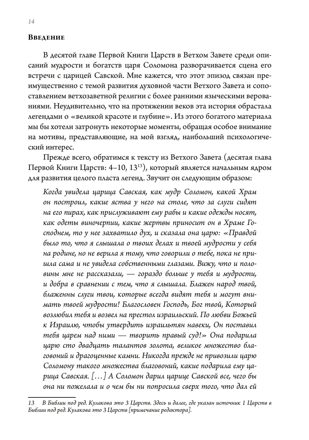 Премудрость построила себе дом. ПРЕДЗАКАЗ 15% ДО 24ГО МАРТА