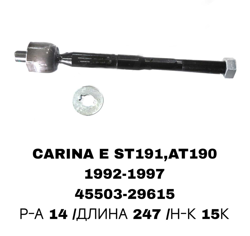 Тяги Рулевые CARINA E,CALDINA 2WD,IPSUM SXM10 2WD CRT-97