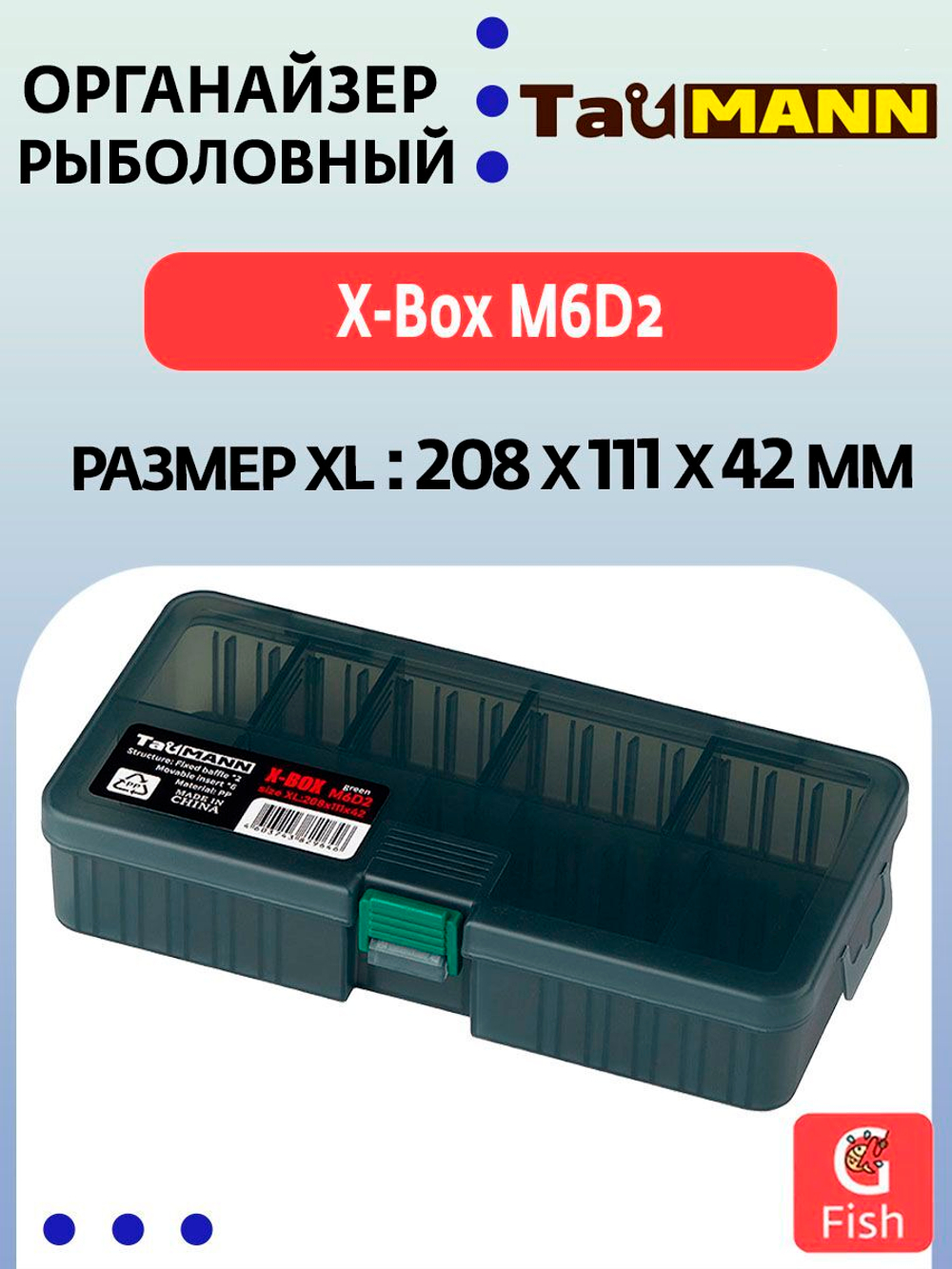 Органайзер рыболовный TauMANN X-Box M6D2 XL Green (208x111x42)
