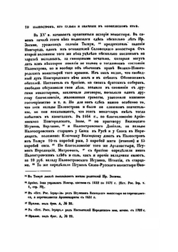 Палеостров, его судьба и значение в Обонежском крае | Е.В. Барсов