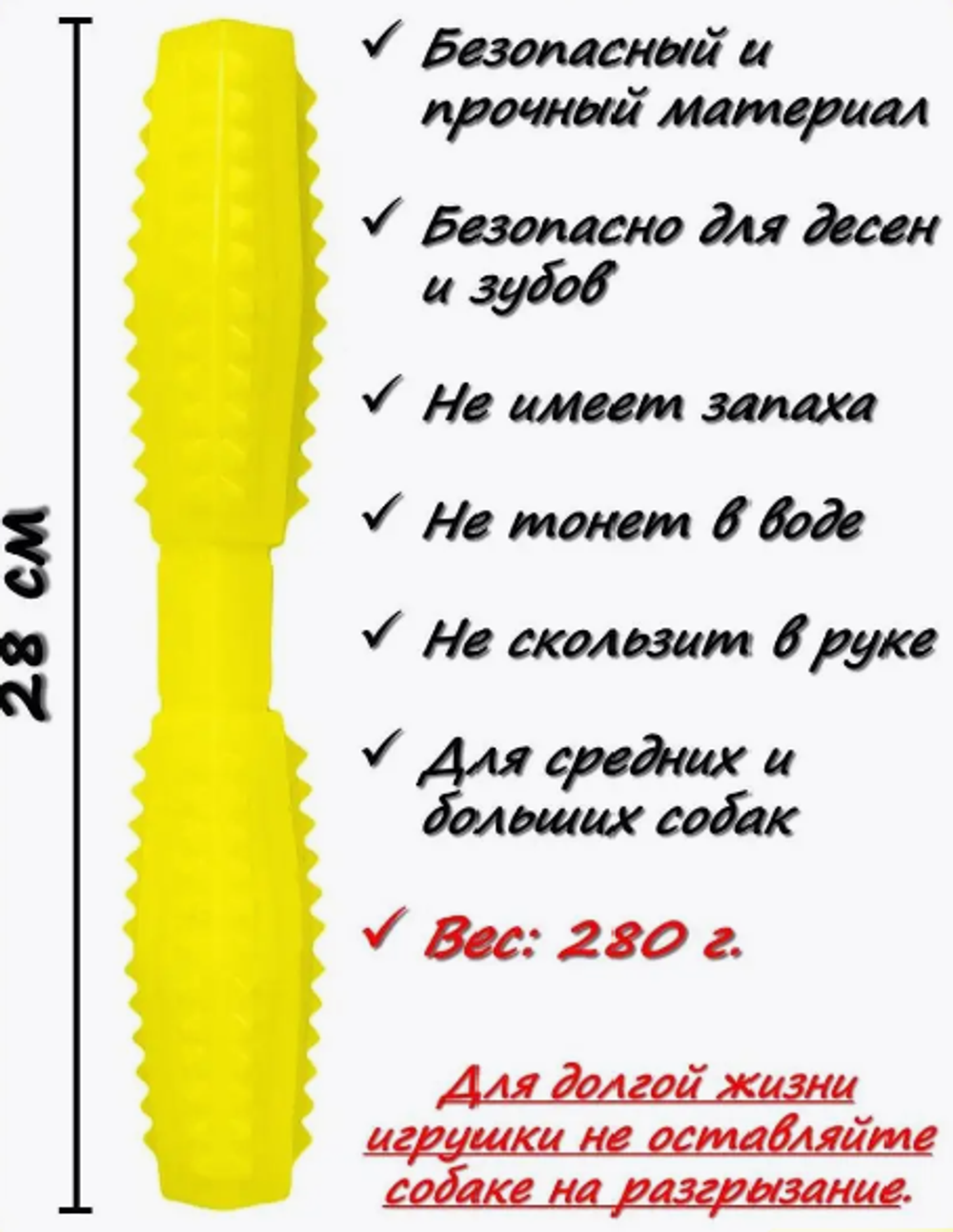 Палка литая 28 см
