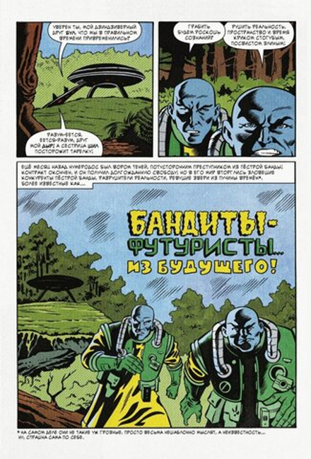 Комикс Вор теней против бандитов-футуристов