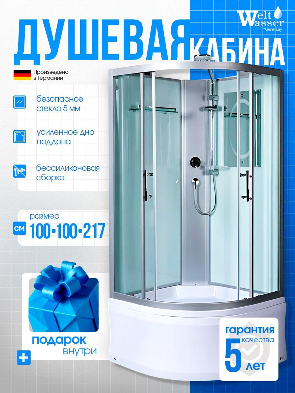 Душевая кабина WeltWasser без силикона (100х100) прозрачное стекло, поддон низкий
