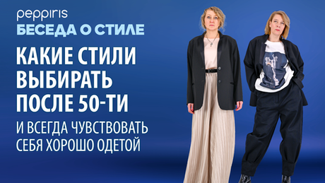Стили в одежде: как понять свой и перестать покупать вещи, которые не носите