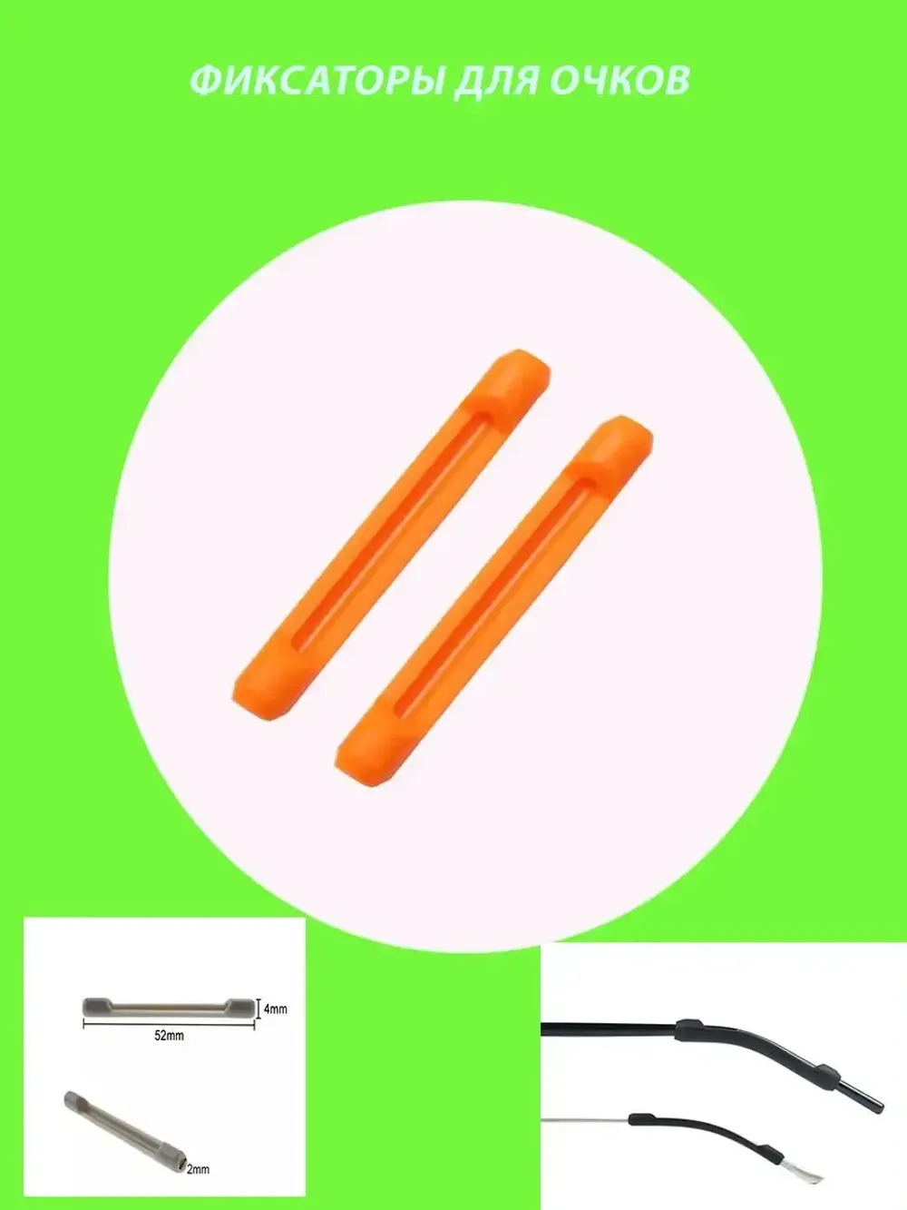 Фиксатор для очков