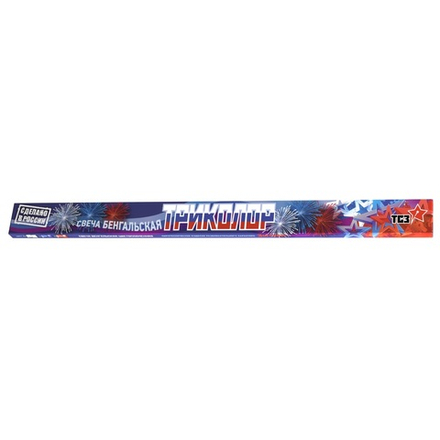 Бенгальские огни 3шт/уп 400мм, Триколор, цветное пламя,180сек.